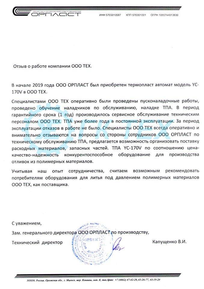 ООО "ОРПЛАСТ"